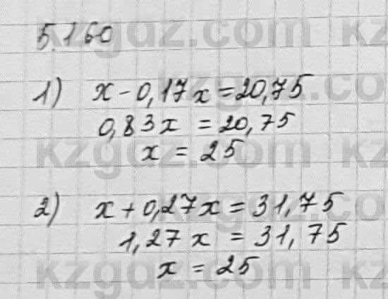 Алгебра Шыныбеков 7 класс 2017 Упражнение 5.160