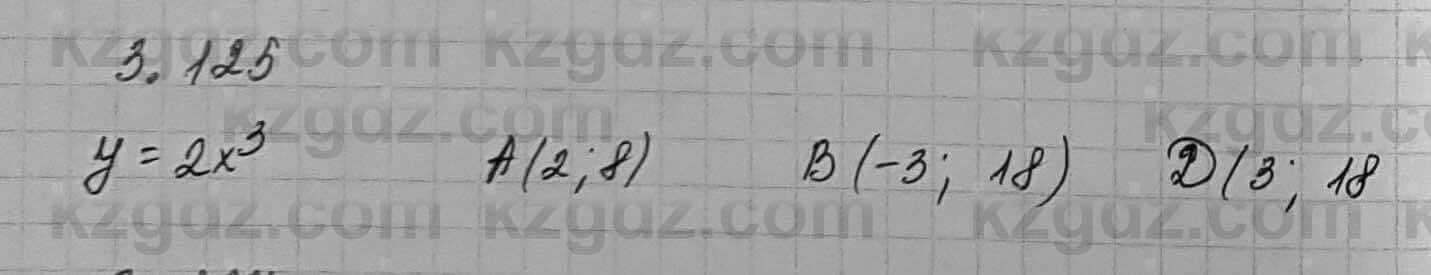 Алгебра Шыныбеков 7 класс 2017 Упражнение 3.125