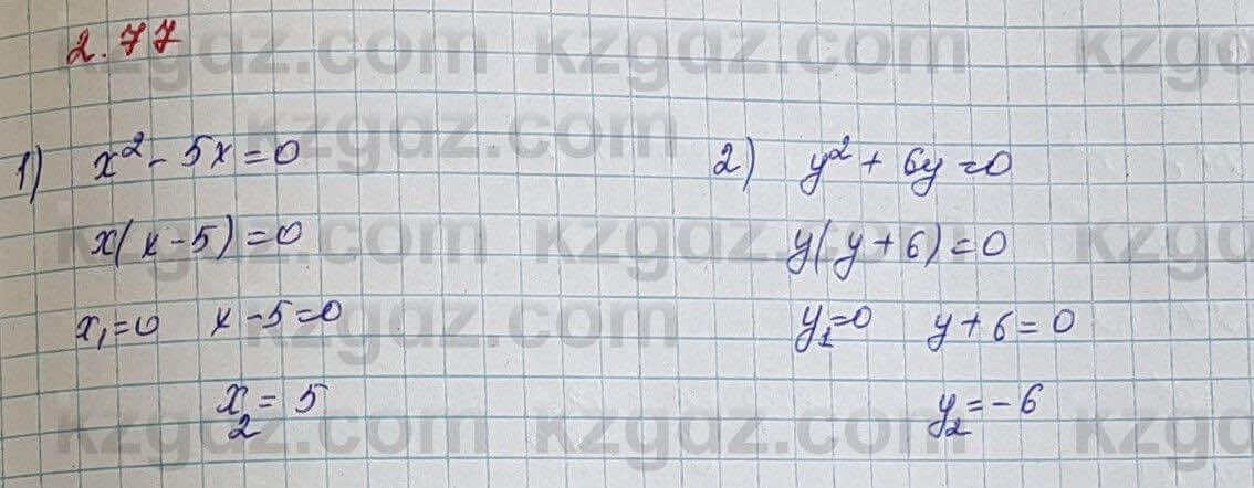 Алгебра Шыныбеков 7 класс 2017 Упражнение 2.77