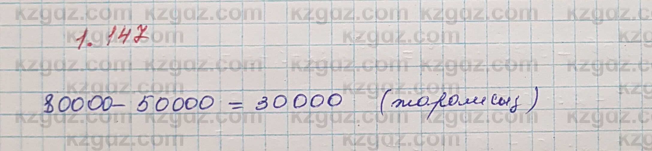 Алгебра Шыныбеков 7 класс 2017 Упражнение 1.147