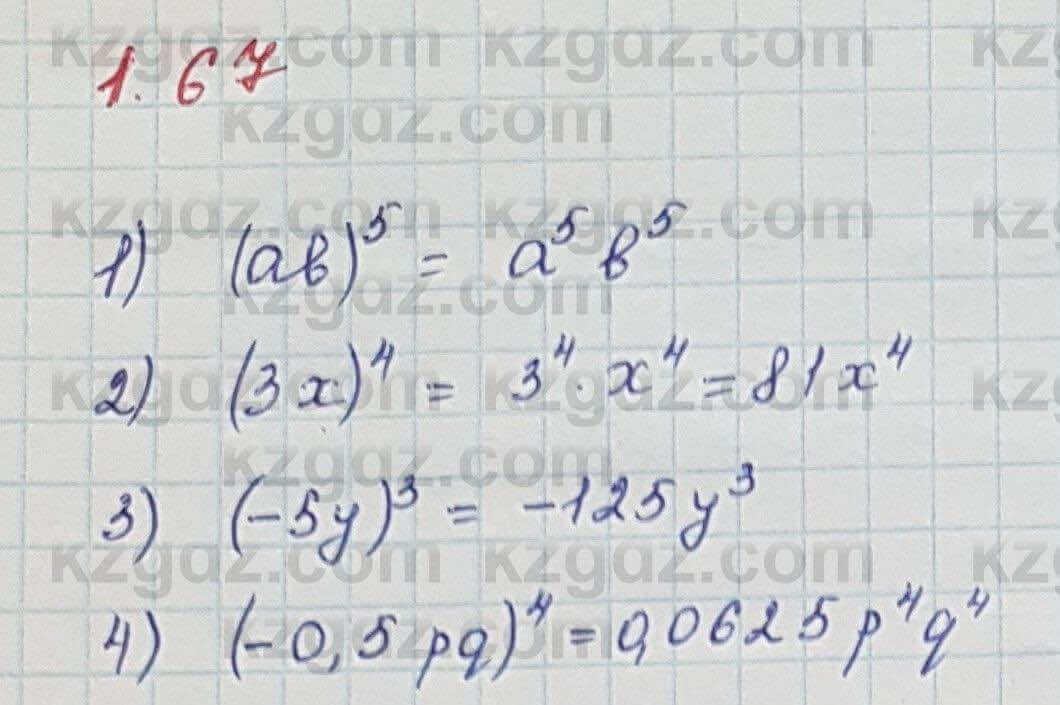 Алгебра Шыныбеков 7 класс 2017 Упражнение 1.67