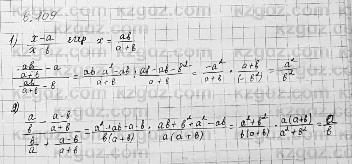 Алгебра Шыныбеков 7 класс 2017 Упражнение 6.109