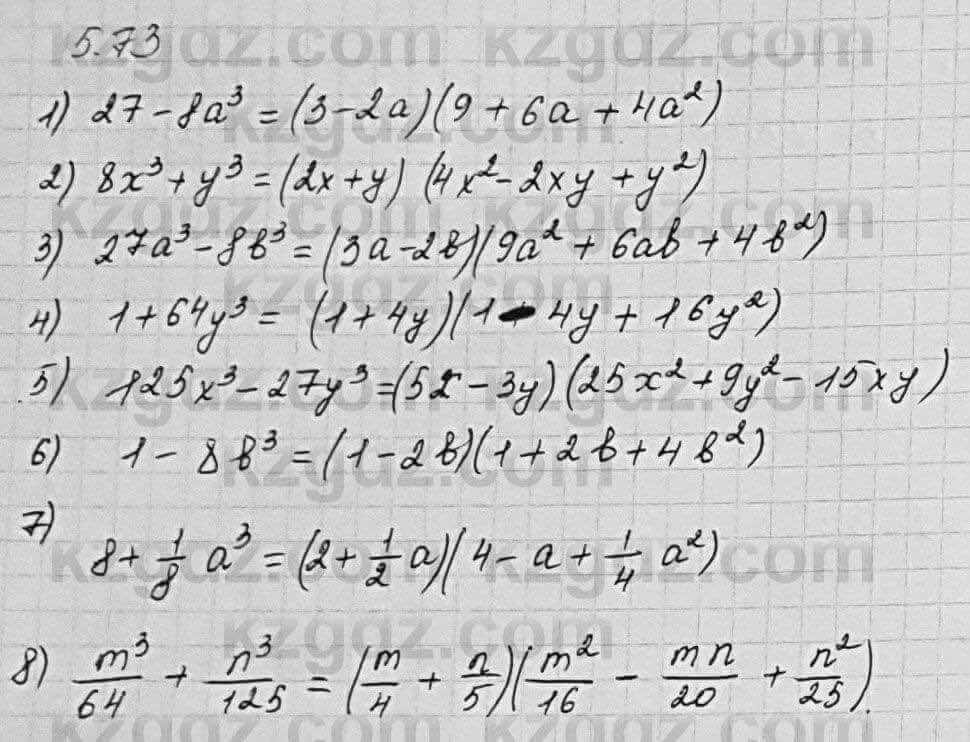 Алгебра Шыныбеков 7 класс 2017 Упражнение 5.73