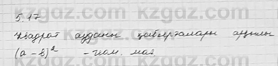 Алгебра Шыныбеков 7 класс 2017 Упражнение 5.17
