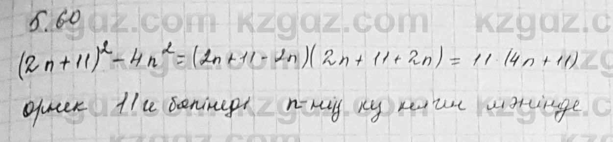 Алгебра Шыныбеков 7 класс 2017 Упражнение 5.60