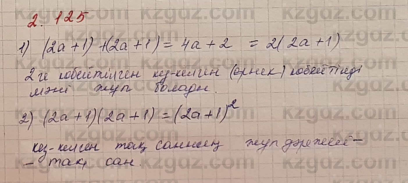 Алгебра Шыныбеков 7 класс 2017 Упражнение 2.125