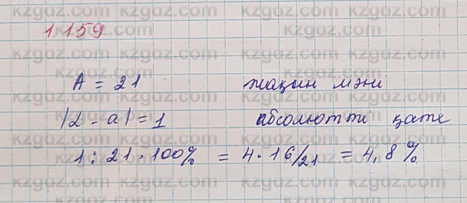 Алгебра Шыныбеков 7 класс 2017 Упражнение 1.159