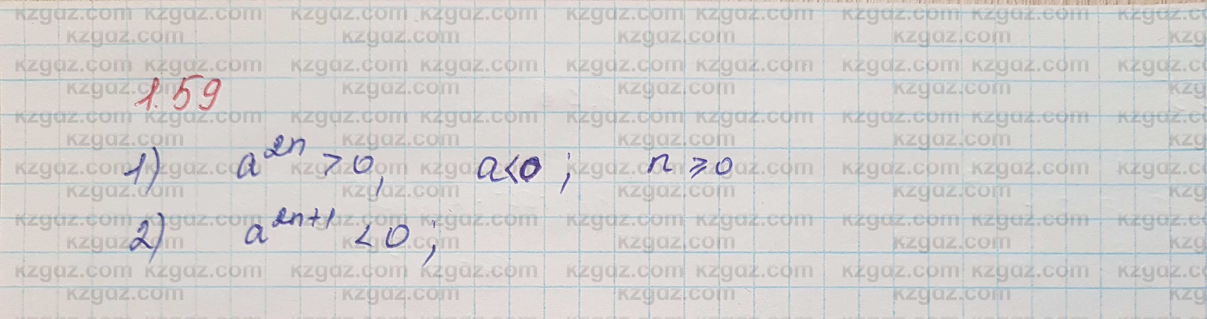 Алгебра Шыныбеков 7 класс 2017 Упражнение 1.59