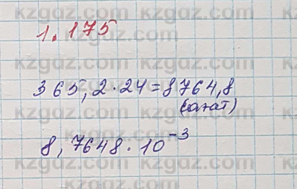 Алгебра Шыныбеков 7 класс 2017 Упражнение 1.175