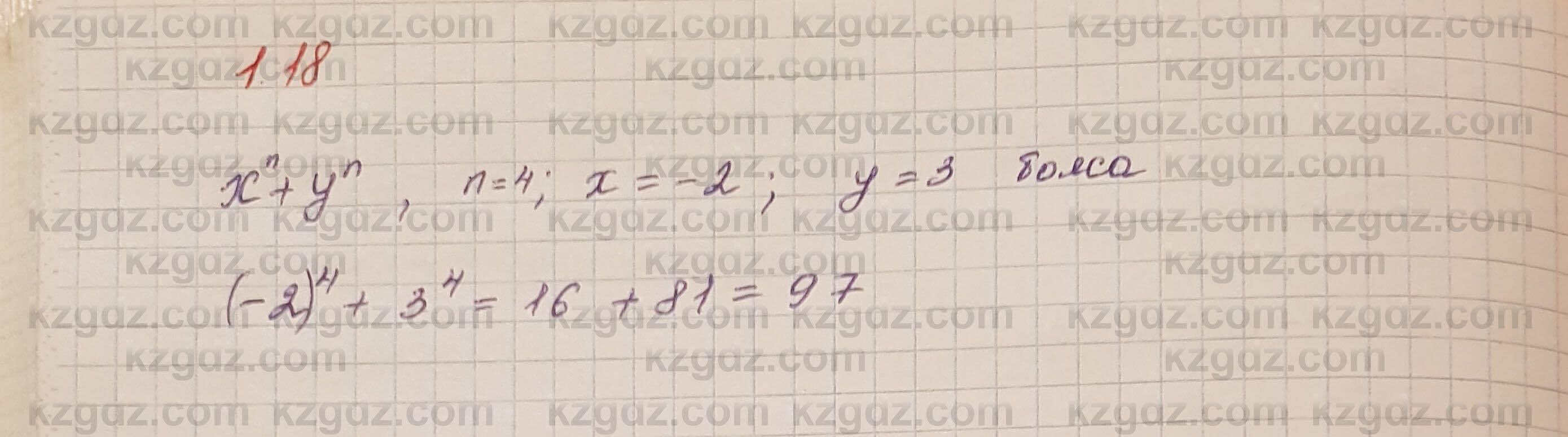 Алгебра Шыныбеков 7 класс 2017 Упражнение 1.18