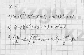 Алгебра Шыныбеков 7 класс 2017 Упражнение 0.7