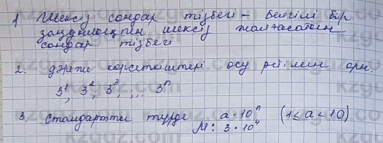 Алгебра Шыныбеков 7 класс 2017 Вопрос Страница 36