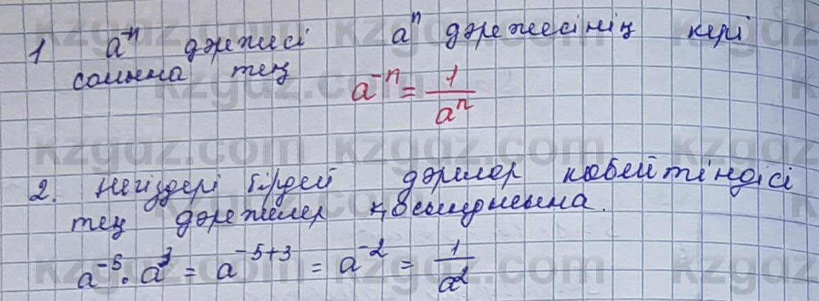 Алгебра Шыныбеков 7 класс 2017 Вопрос Страница 31