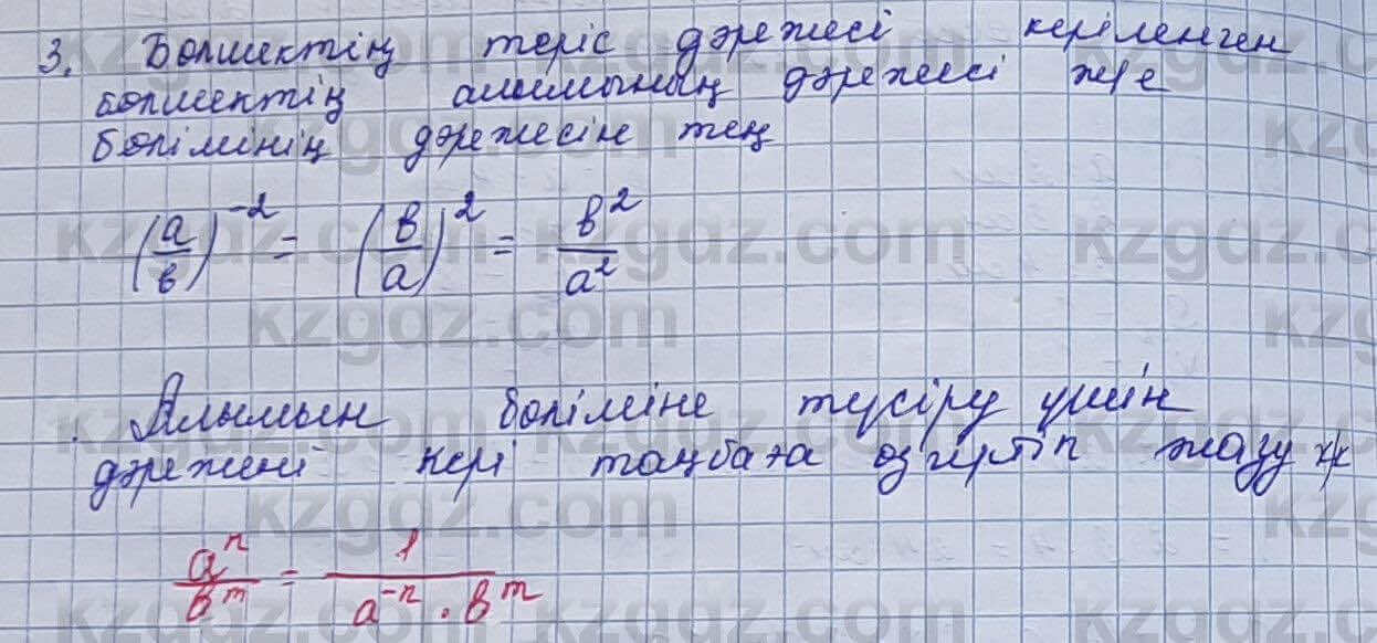 Алгебра Шыныбеков 7 класс 2017 Вопрос Страница 31