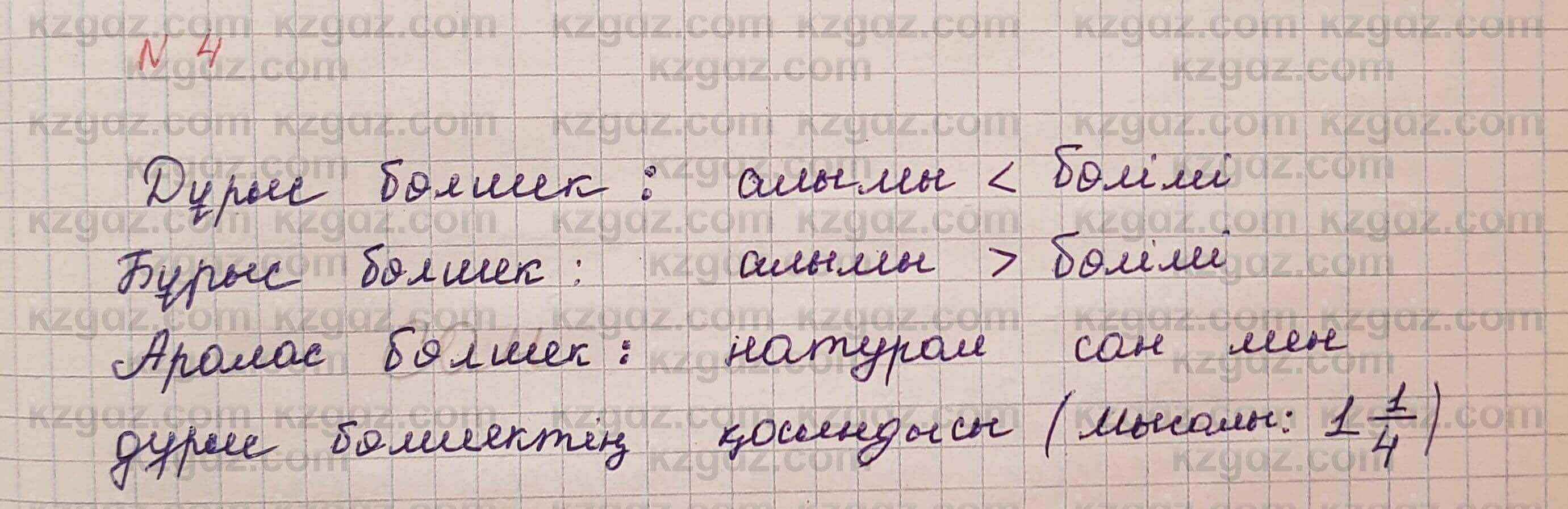 Алгебра Шыныбеков 7 класс 2017 Вопрос на повторение 4