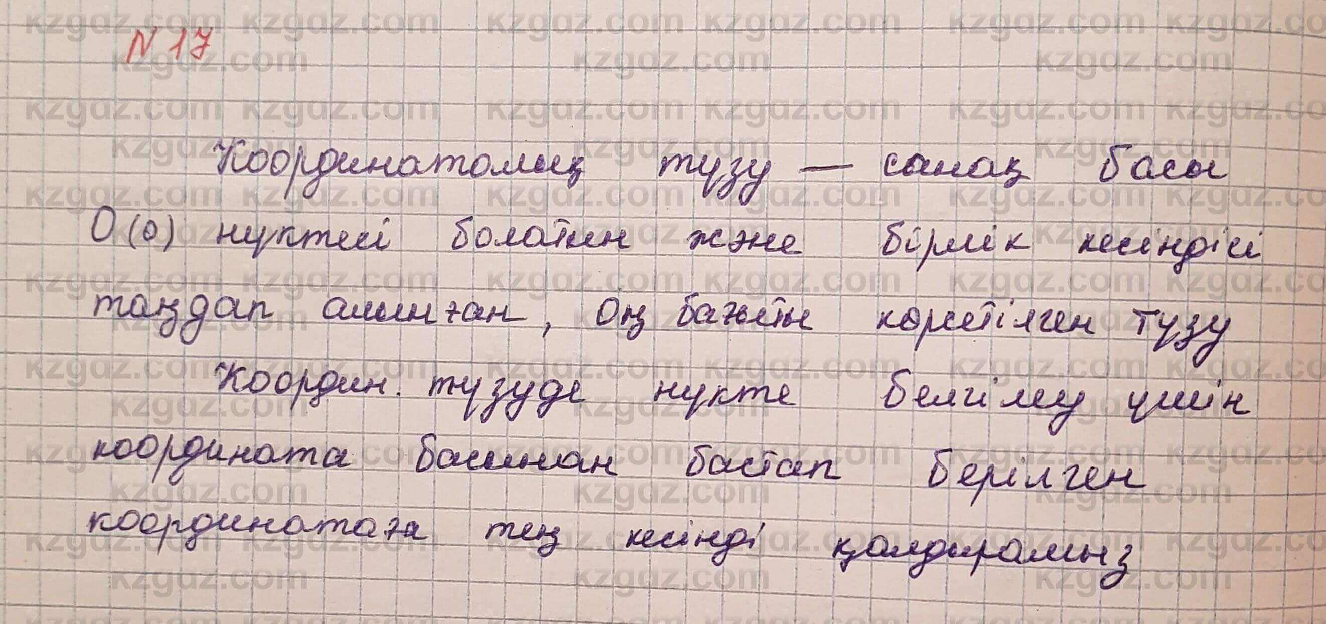 Алгебра Шыныбеков 7 класс 2017 Вопрос на повторение 17