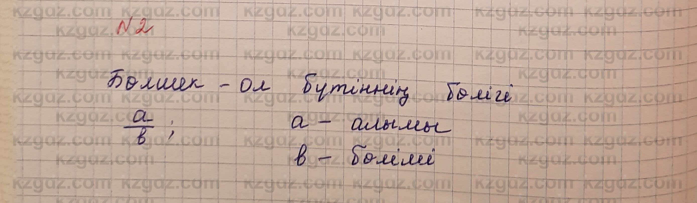 Алгебра Шыныбеков 7 класс 2017 Вопрос на повторение 2