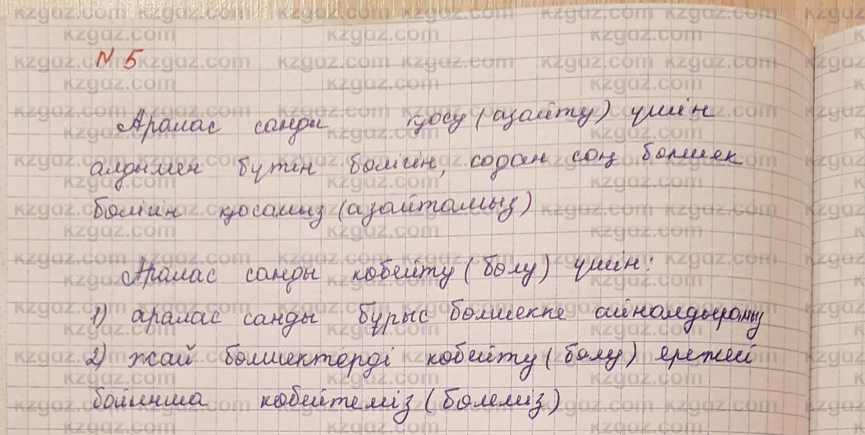 Алгебра Шыныбеков 7 класс 2017 Вопрос на повторение 5