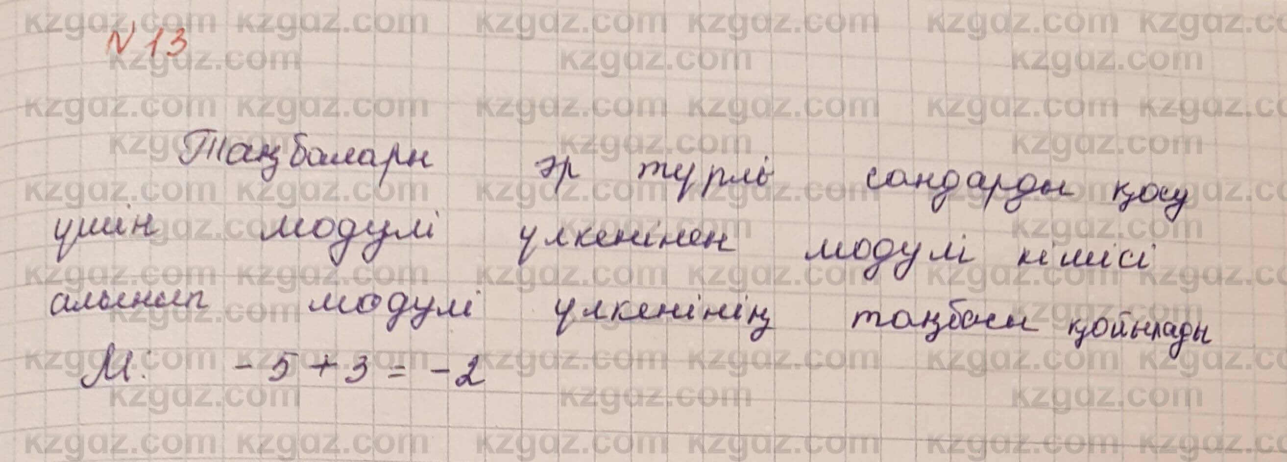 Алгебра Шыныбеков 7 класс 2017 Вопрос на повторение 13