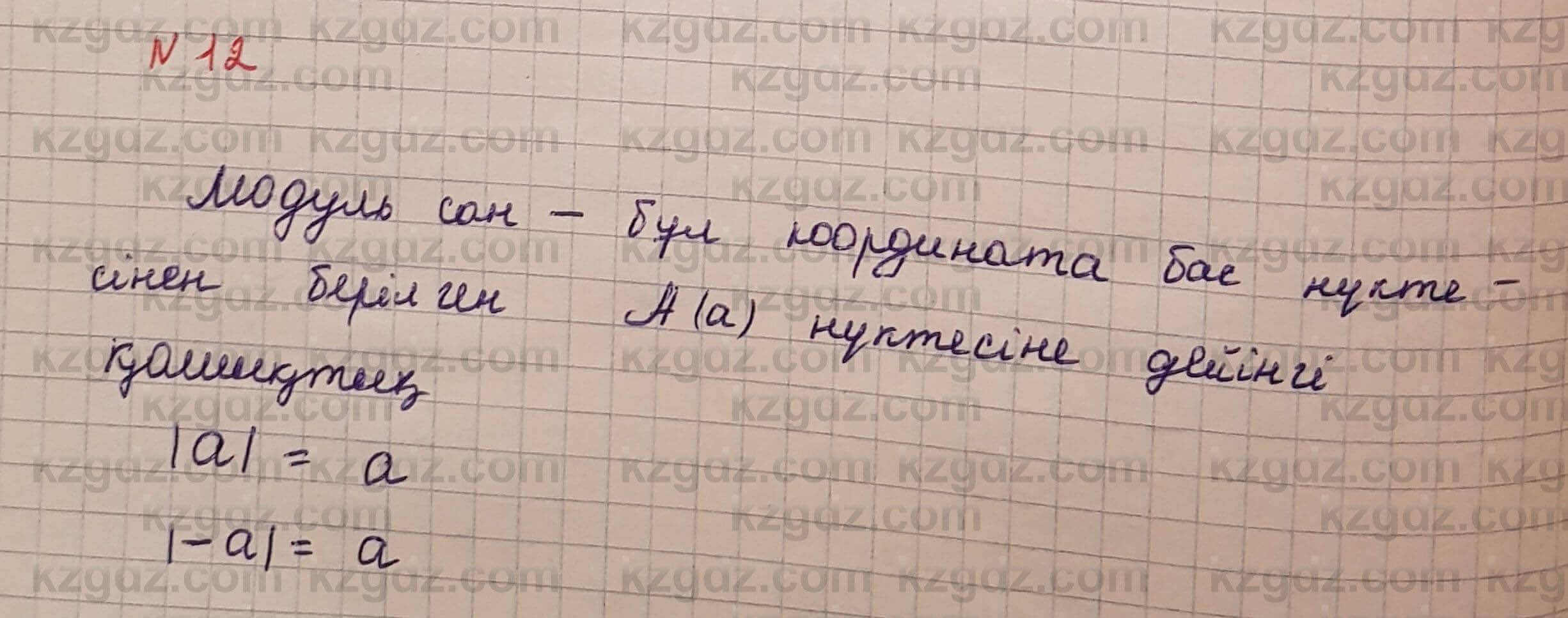 Алгебра Шыныбеков 7 класс 2017 Вопрос на повторение 12