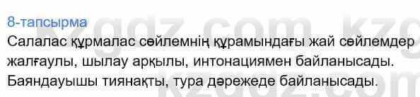 Казахский язык Дәулетбекова Ж. 9 класс 2019 Упражнение 8