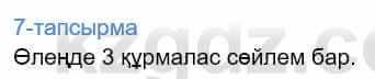 Казахский язык Дәулетбекова Ж. 9 класс 2019 Упражнение 7