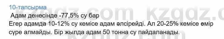 Казахский язык Дәулетбекова Ж. 9 класс 2019 Упражнение 10