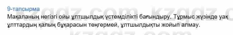 Казахский язык Дәулетбекова Ж. 9 класс 2019 Упражнение 91