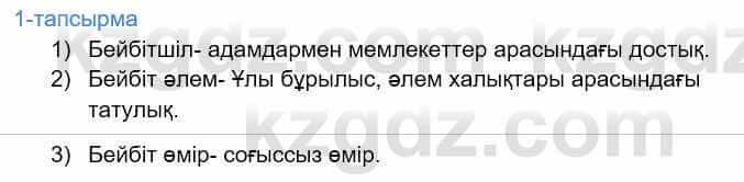 Казахский язык Дәулетбекова Ж. 9 класс 2019 Упражнение 11