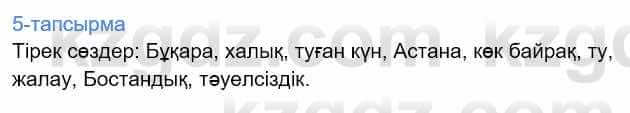 Казахский язык Дәулетбекова Ж. 9 класс 2019 Упражнение 5