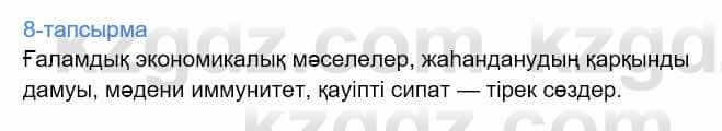 Казахский язык Дәулетбекова Ж. 9 класс 2019 Упражнение 8