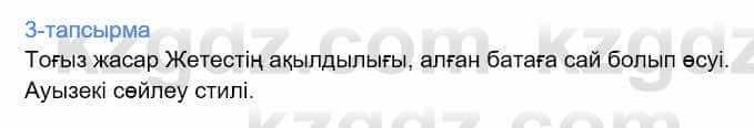 Казахский язык Дәулетбекова Ж. 9 класс 2019 Упражнение 3