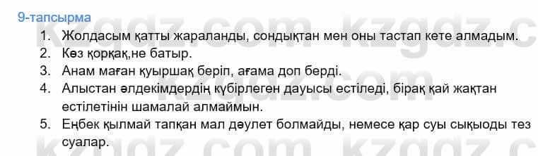 Казахский язык Дәулетбекова Ж. 9 класс 2019 Упражнение 91