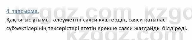 Казахский язык Дәулетбекова Ж. 9 класс 2019 Упражнение 4