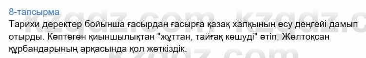 Казахский язык Дәулетбекова Ж. 9 класс 2019 Упражнение 81