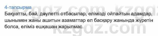 Казахский язык Дәулетбекова Ж. 9 класс 2019 Упражнение 4