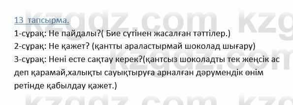 Казахский язык Дәулетбекова Ж. 9 класс 2019 Упражнение 13