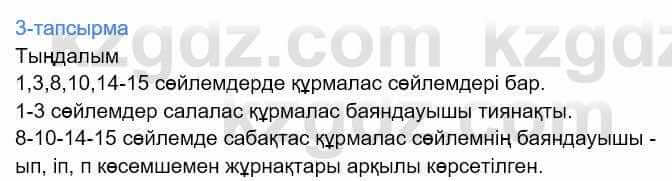 Казахский язык Дәулетбекова Ж. 9 класс 2019 Упражнение 31