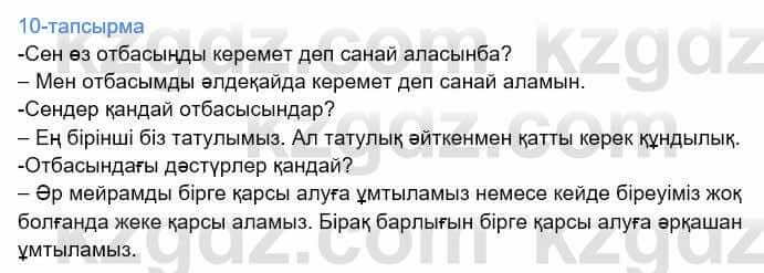 Казахский язык Дәулетбекова Ж. 9 класс 2019 Упражнение 101