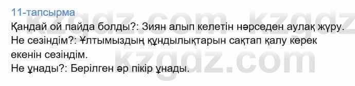 Казахский язык Дәулетбекова Ж. 9 класс 2019 Упражнение 11