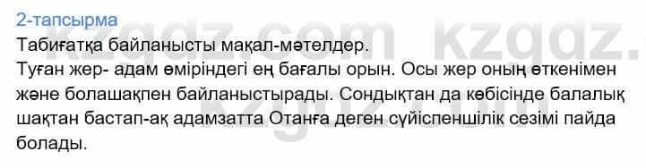 Казахский язык Дәулетбекова Ж. 9 класс 2019 Упражнение 21