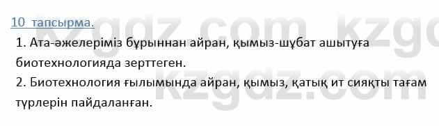 Казахский язык Дәулетбекова Ж. 9 класс 2019 Упражнение 10