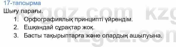 Казахский язык Дәулетбекова Ж. 9 класс 2019 Упражнение 171