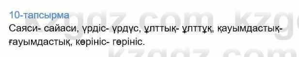 Казахский язык Дәулетбекова Ж. 9 класс 2019 Упражнение 10