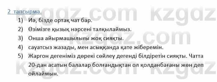 Казахский язык Дәулетбекова Ж. 9 класс 2019 Упражнение 21