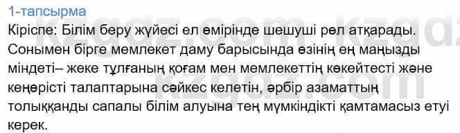 Казахский язык Дәулетбекова Ж. 9 класс 2019 Упражнение 1