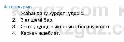 Казахский язык Дәулетбекова Ж. 9 класс 2019 Упражнение 4