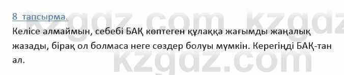 Казахский язык Дәулетбекова Ж. 9 класс 2019 Упражнение 81