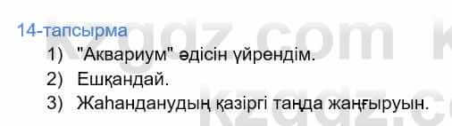 Казахский язык Дәулетбекова Ж. 9 класс 2019 Упражнение 141