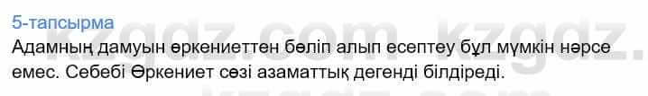 Казахский язык Дәулетбекова Ж. 9 класс 2019 Упражнение 51